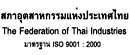 Federation of Thai Industries 